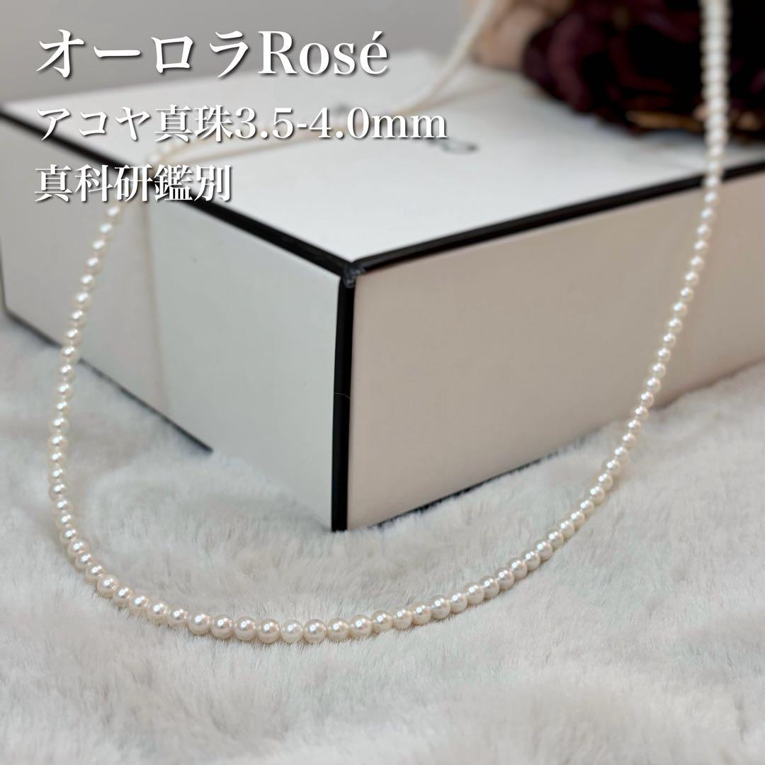 『専用です』オーロラRosé アコヤ真珠 3.5-4.0mm 真珠科学研究所