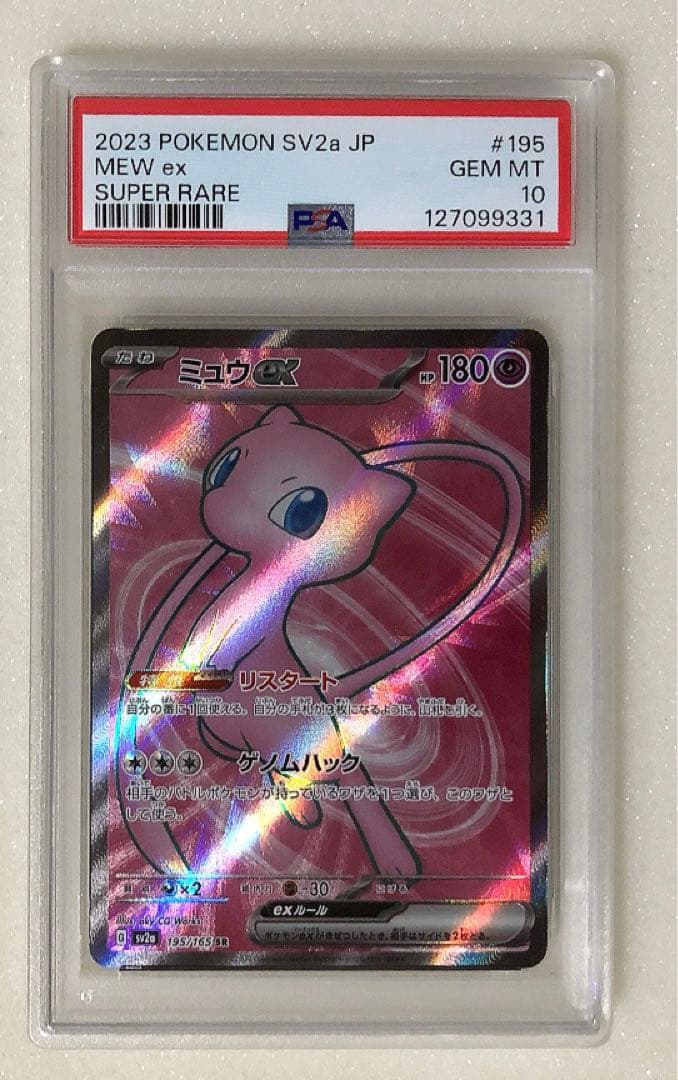 14) PSA10 ミュウ ex SR 195/165