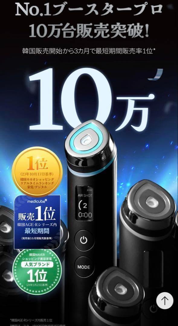 【新品未開封】メディキューブブースタープロ♡クロミ PDRNピンクアンプル付