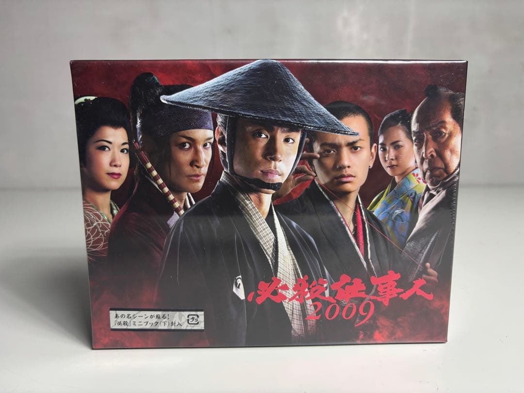 必殺仕事人 2009 上下巻 セット DVD 下巻未開封品