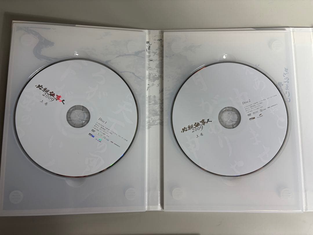 必殺仕事人 2009 上下巻 セット DVD 下巻未開封品