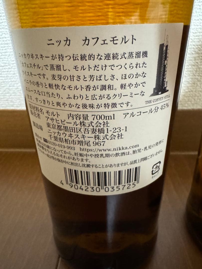 t*1様 ニッカ カフェモルト & カフェグレーン 700ml 2本セット