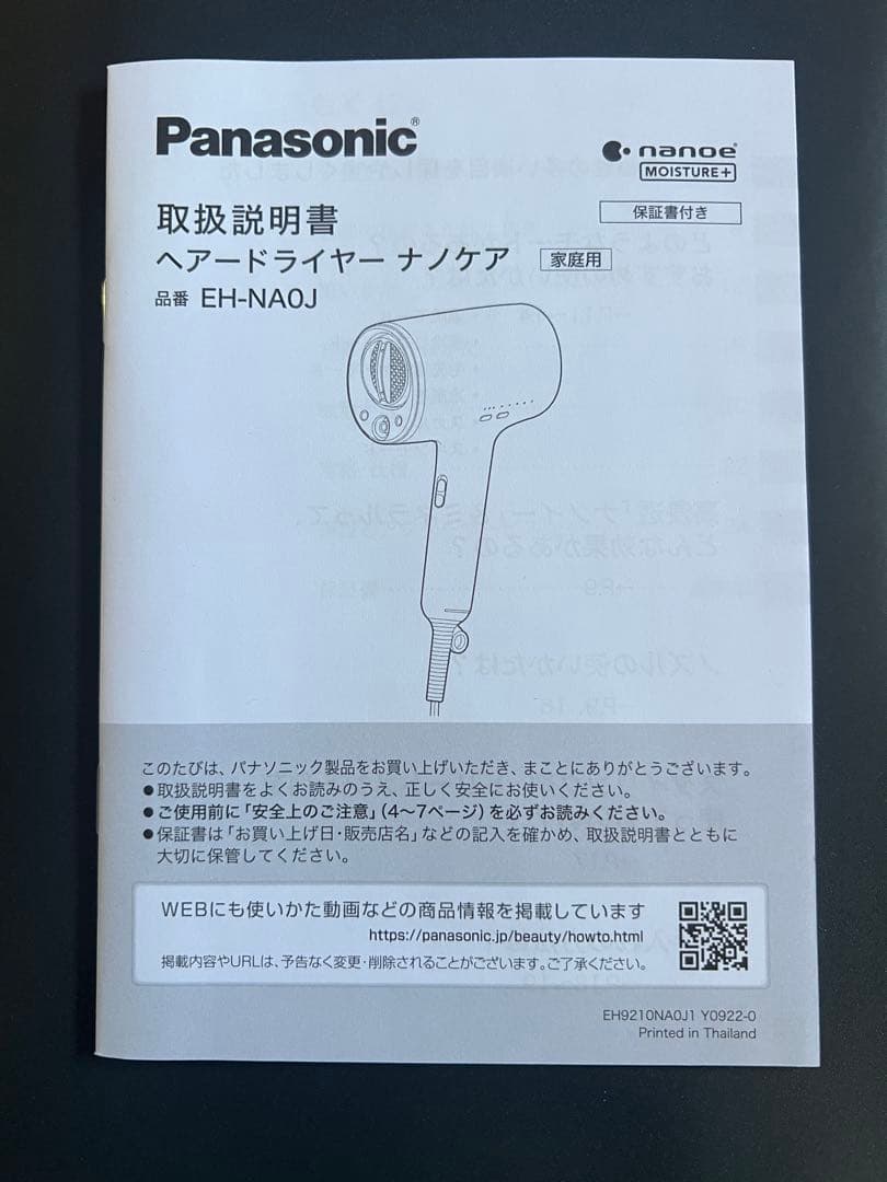 【新品】Panasonic ヘアドライヤー EH-NA0J