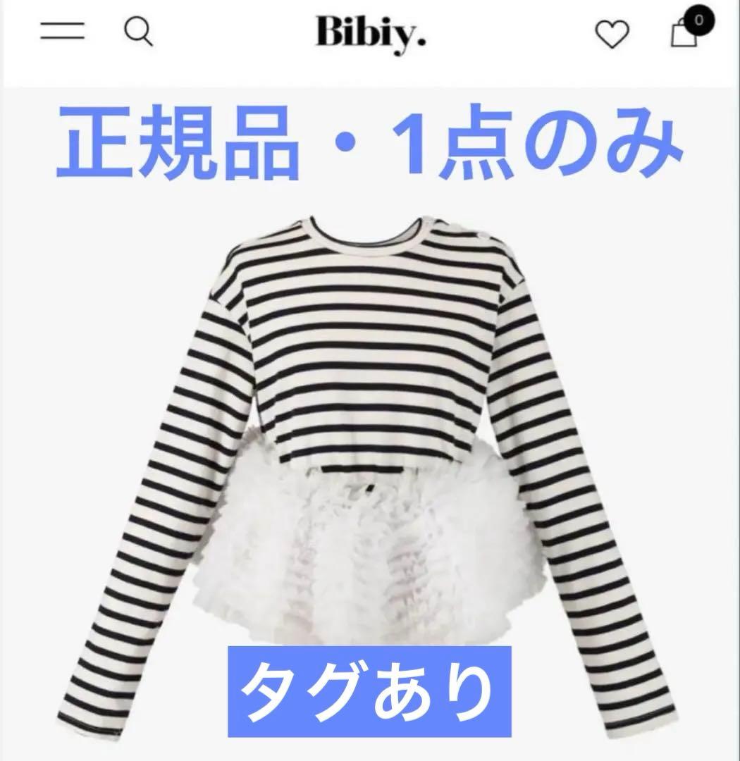 明日まで限定値下げ‼️Bibiy. ストライプ フリル付き長袖