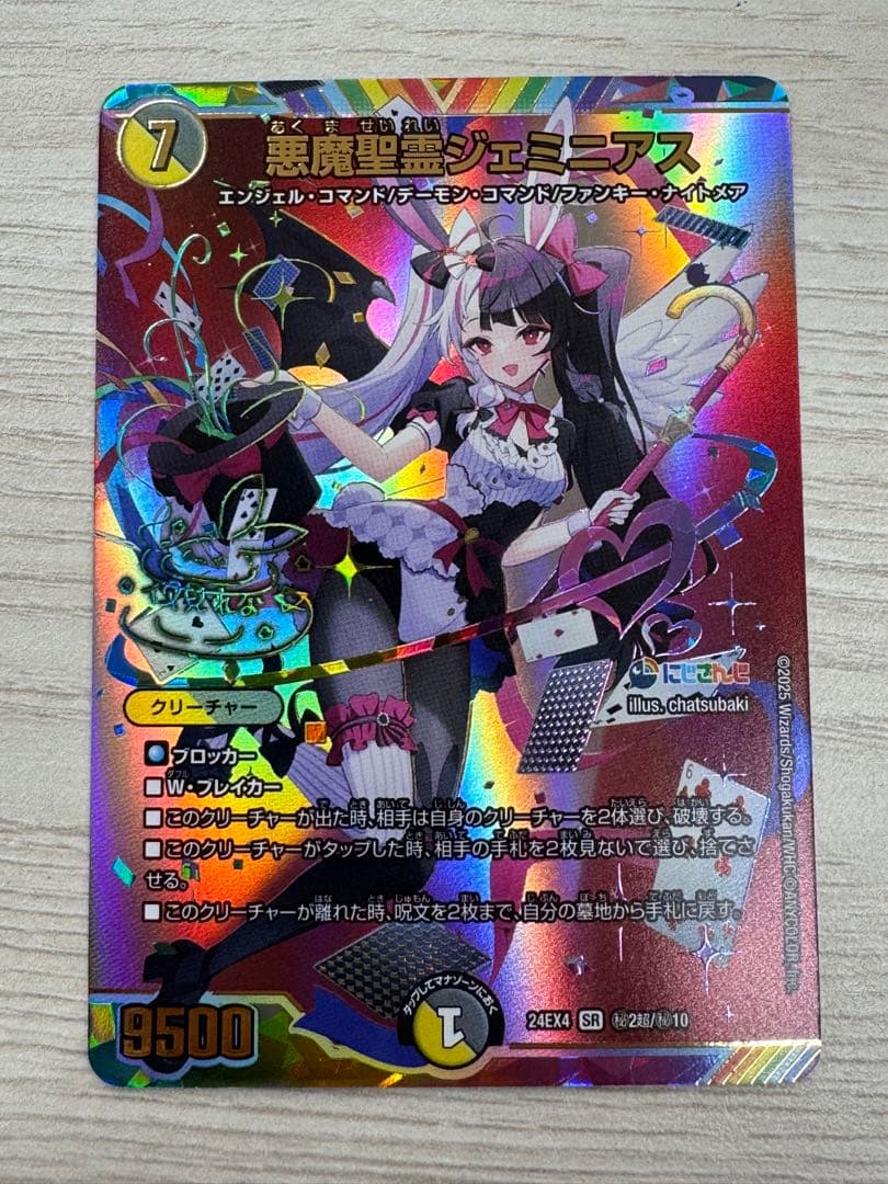 悪魔精霊ジェミニアス　サイン　夜見れな