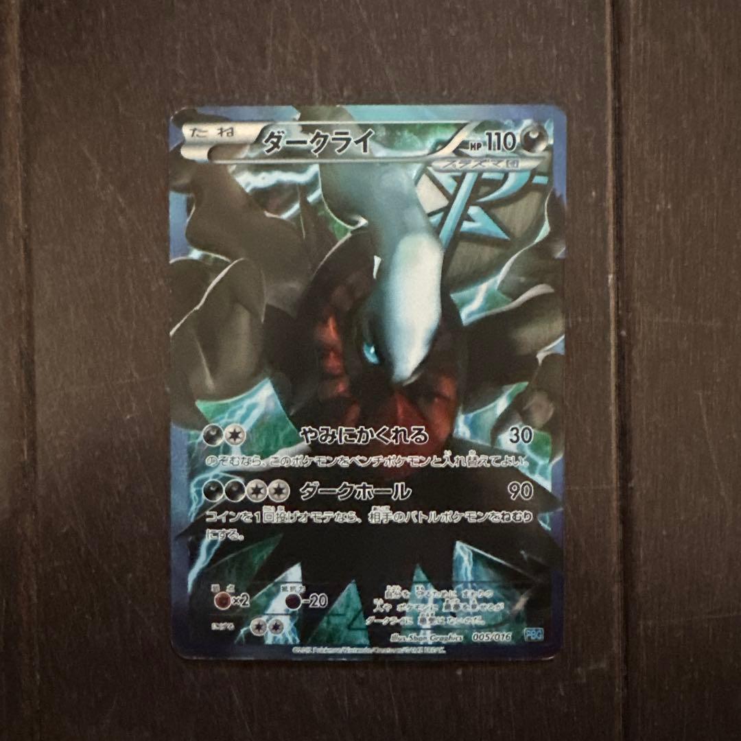 ポケモンカード　ダークライ