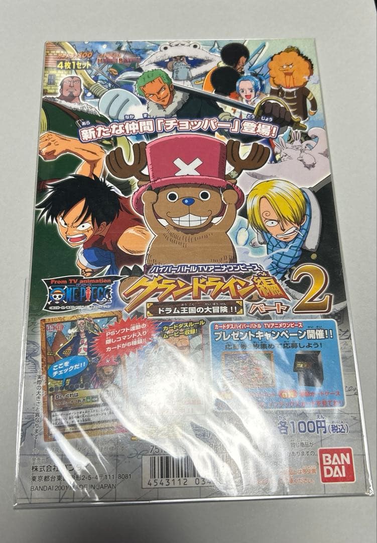 ONEPIECE カードダス　ワンピース　グランドライン編　台紙　パート2