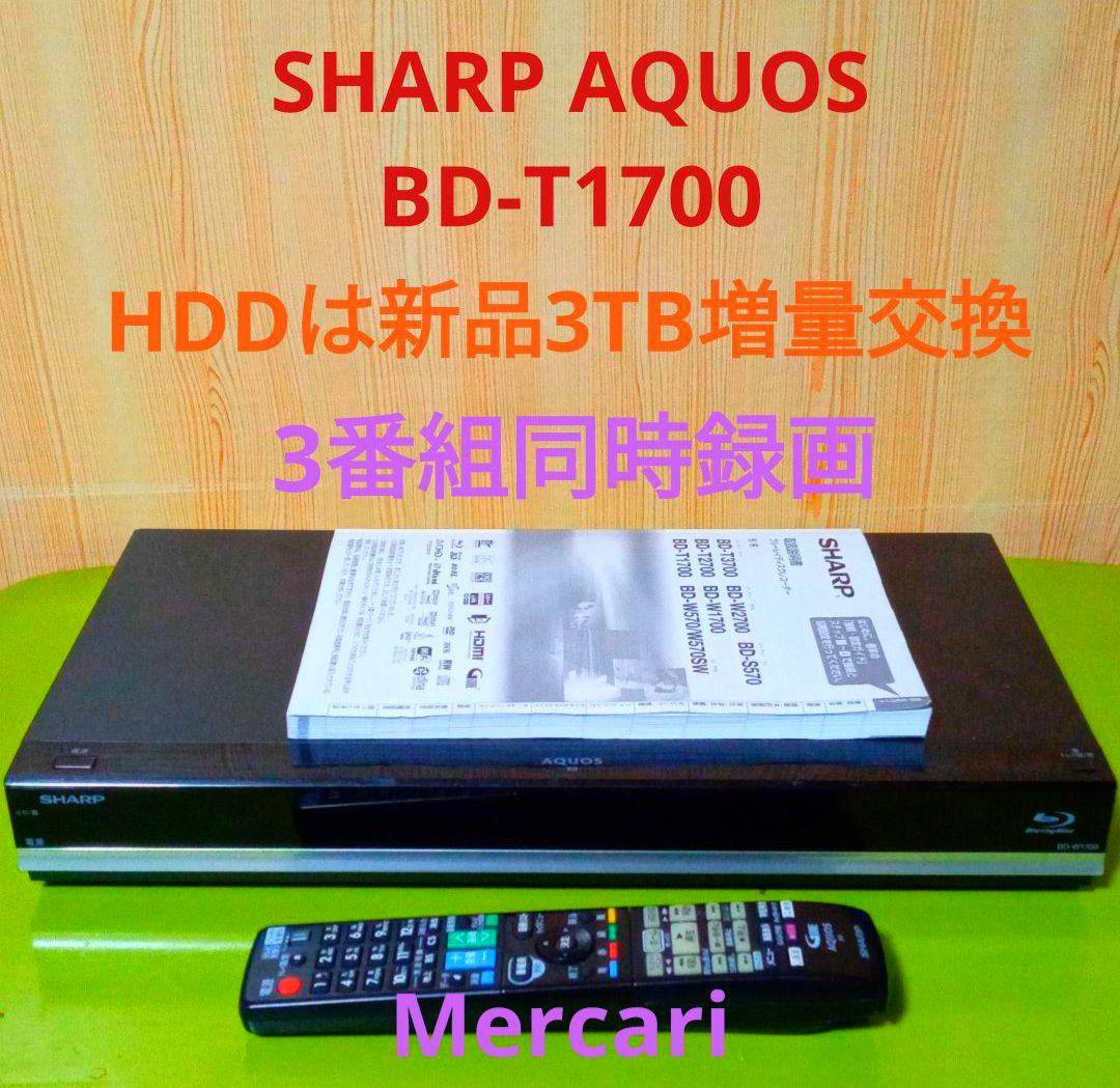 SHARP AQUOS BD-T1700 HDDは新品3TB増量交換第5弾