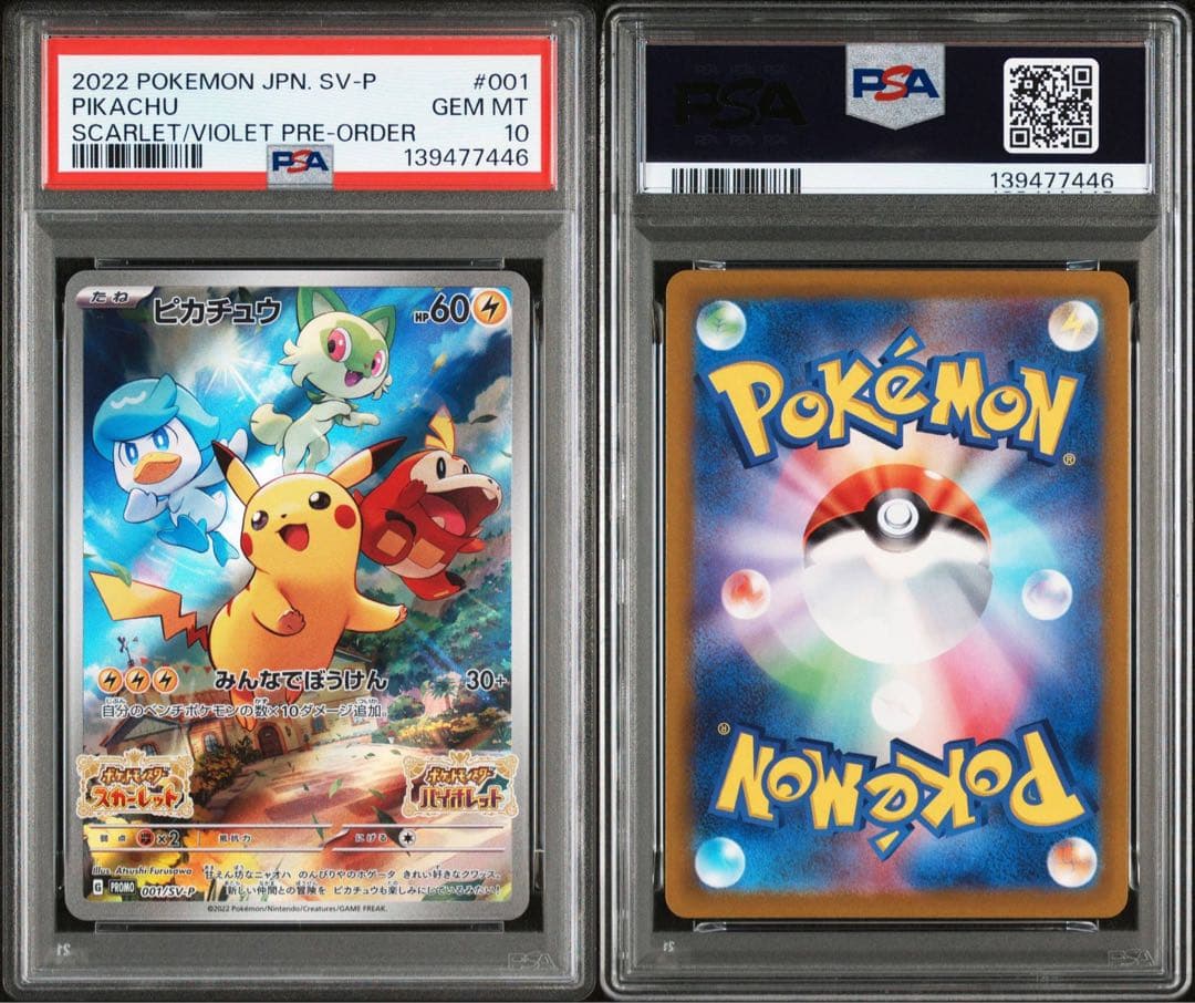 PSA10 ピカチュウ スカーレット バイオレット プロモ 001/SV-P