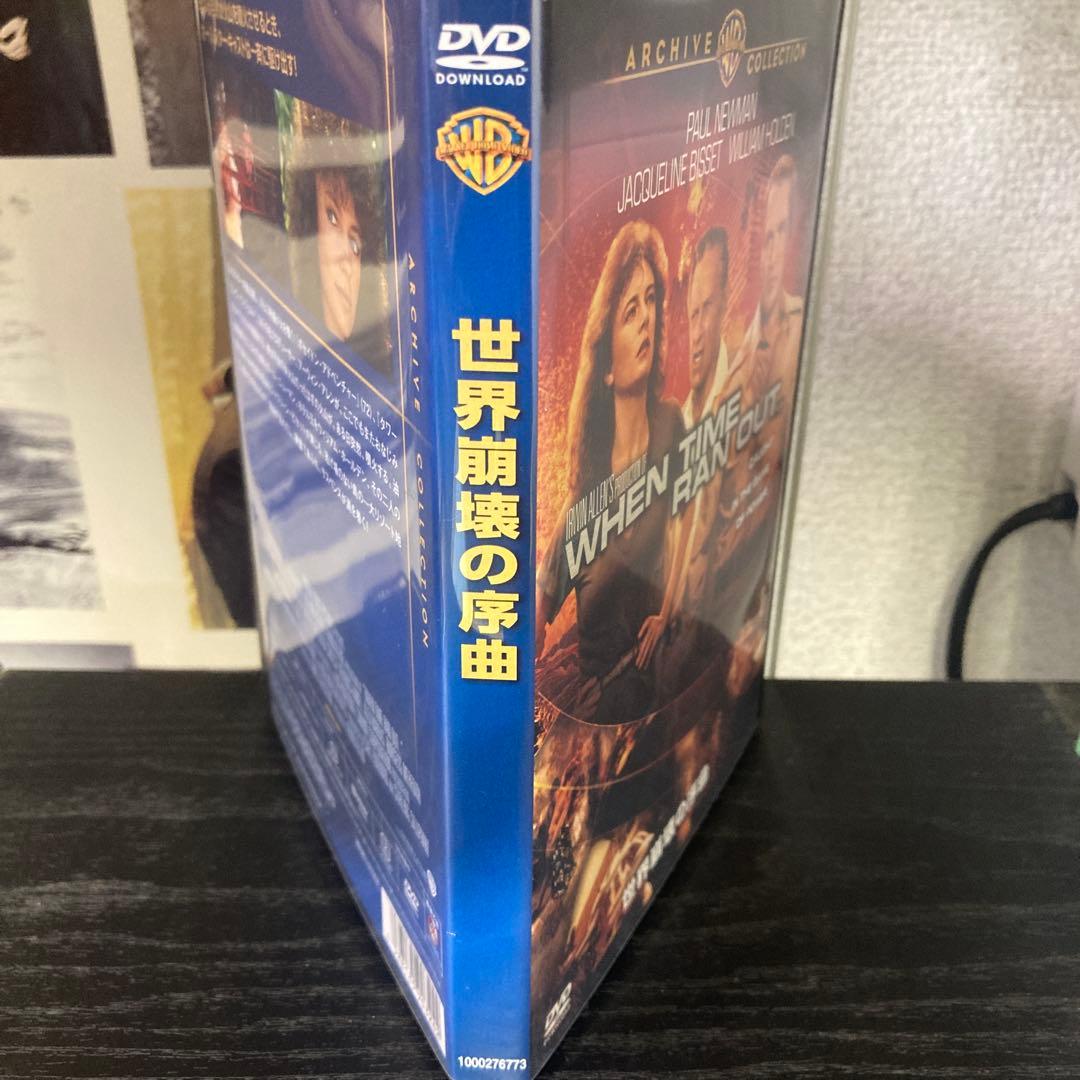 世界崩壊の序曲　DVD 復刻シネマライブラリー