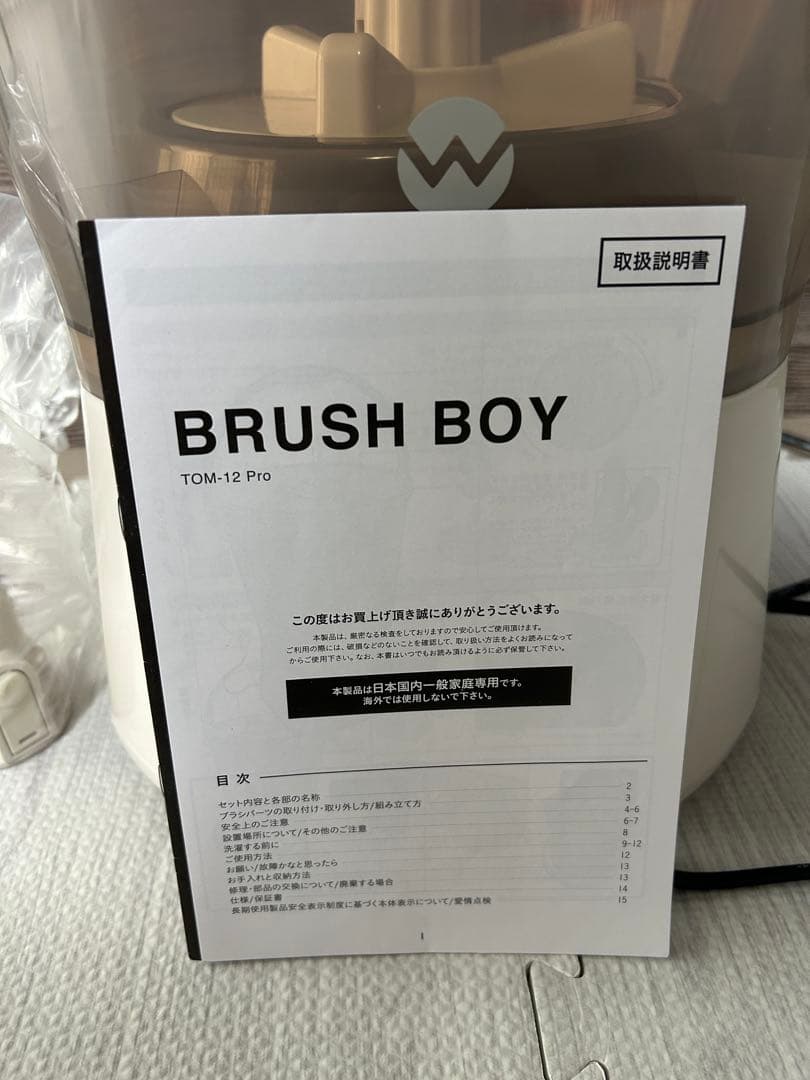 小型洗濯機 ブラッシュボーイ TOM12-Pro シービージャパン