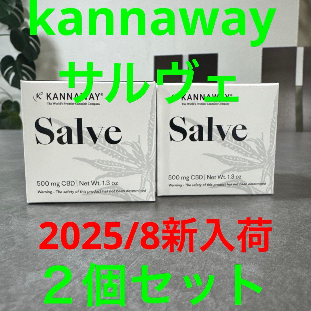 kannaway サルヴェ 2個セット 2025/8新入荷