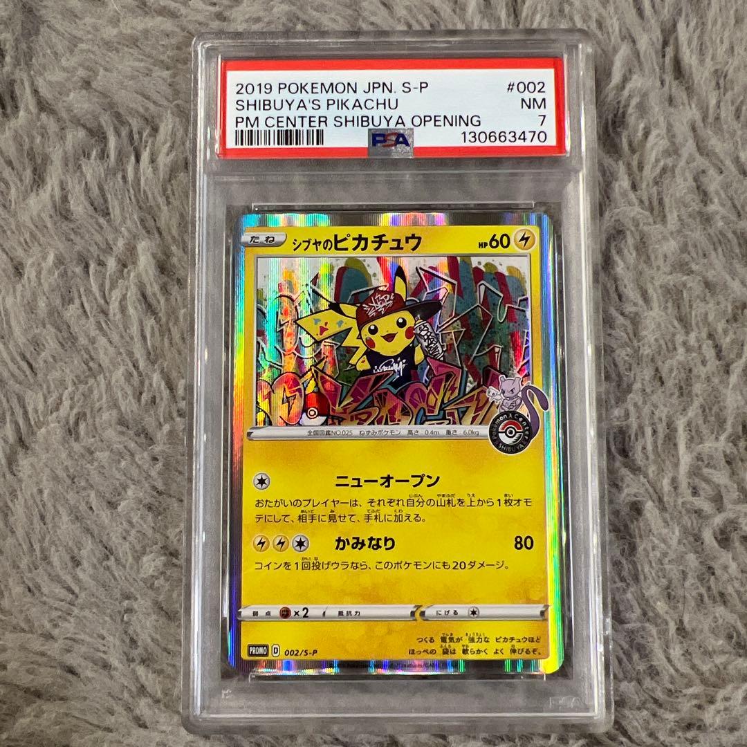 シブヤのピカチュウ