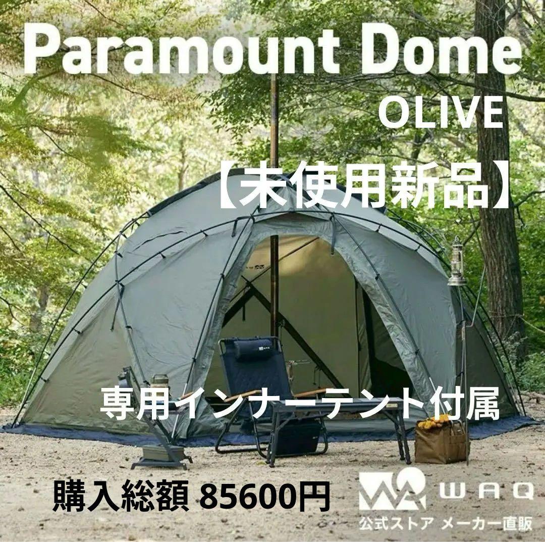 【新品】WAQ Paramount Dome Green インナーテント付属