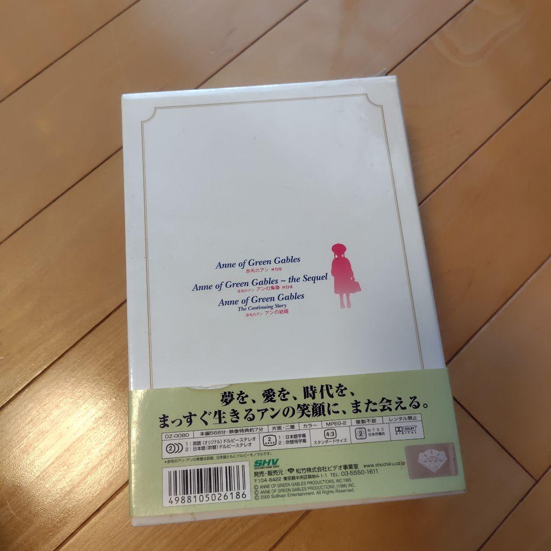 「赤毛のアン 三部作 DVD-BOX〈3枚組〉」