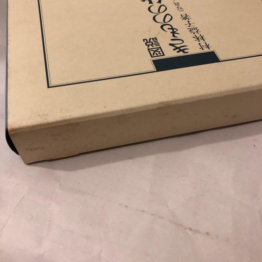 図説　きものの仕立方