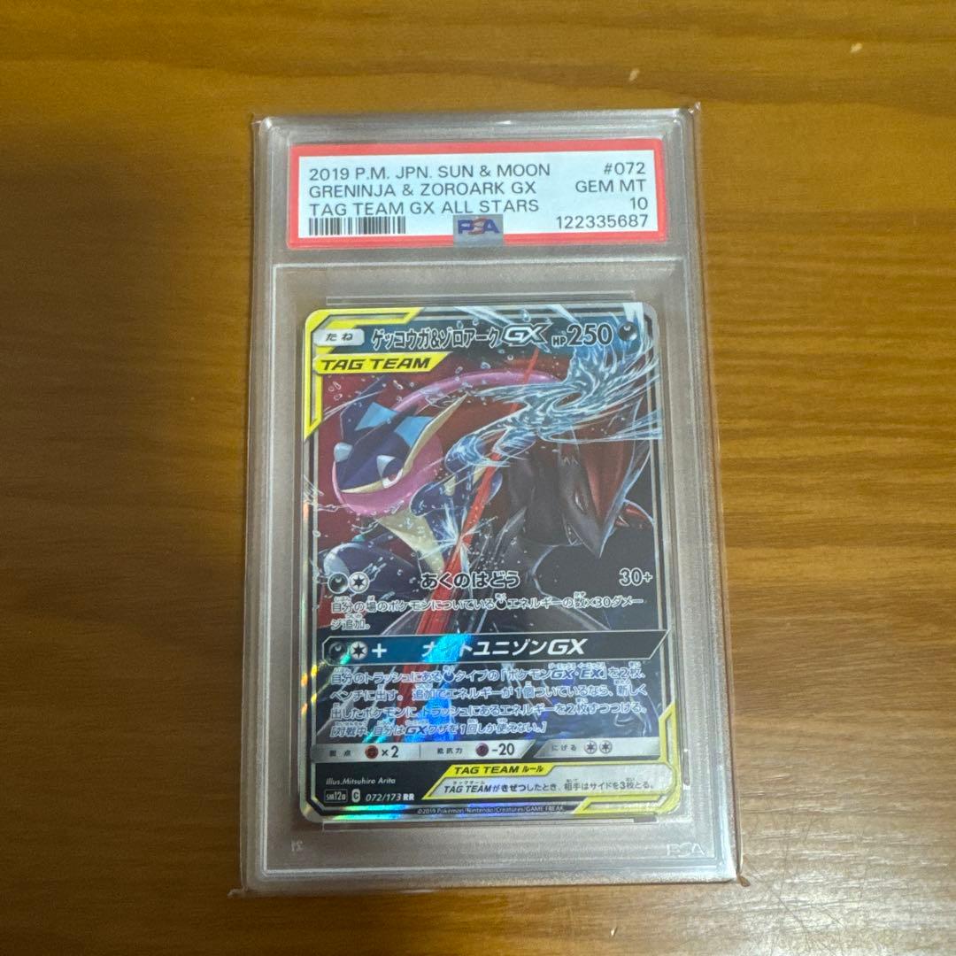 【PSA10】ゲッコウガ＆ゾロアークGX RR 072/173 TAG TEAM