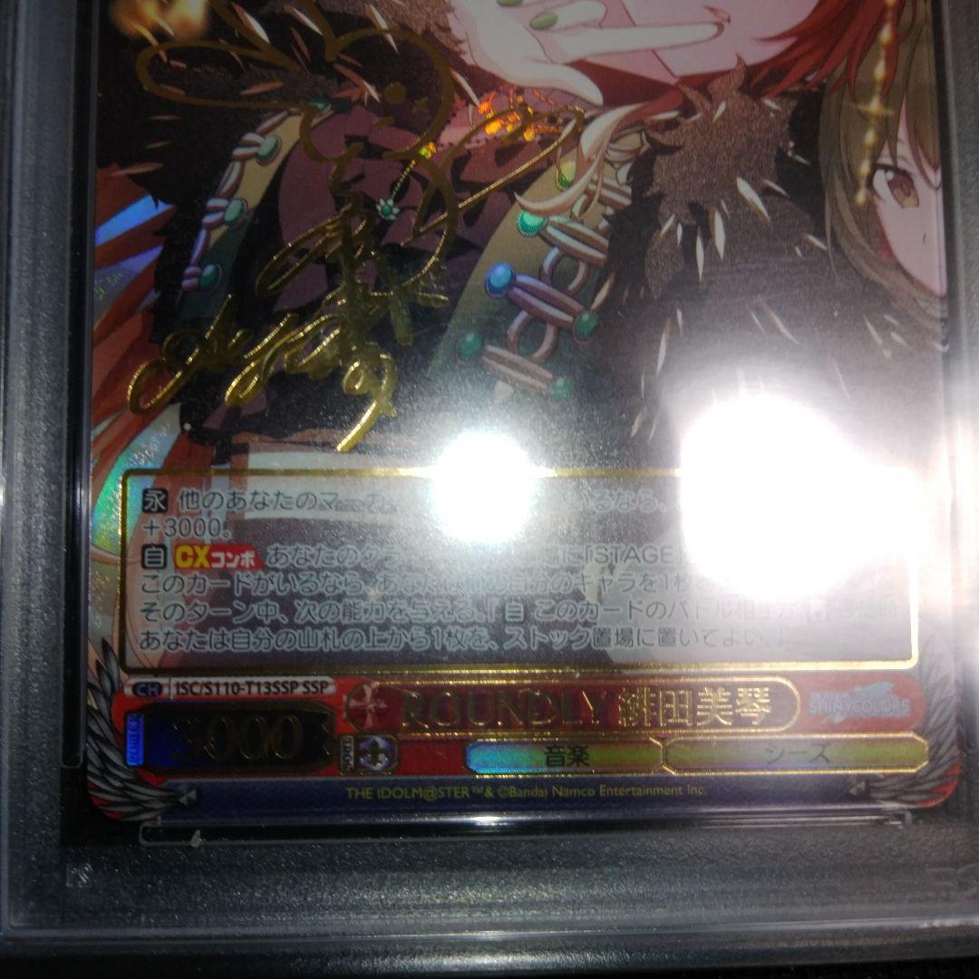 PSA10　 DIVA　ROUNDLY　 緋田美琴 SSP　セット売り