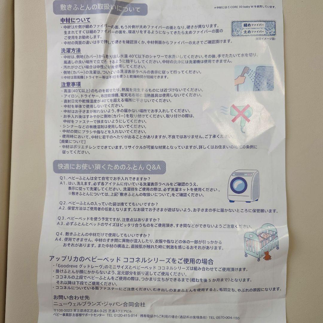 【アップリカ　ベビー布団】ファイバータイプ・ミニサイズ