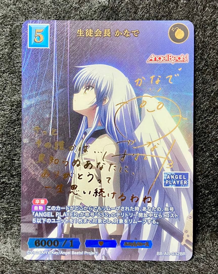 ビルディバイド　Angel beats! 生徒会長かなで　BR