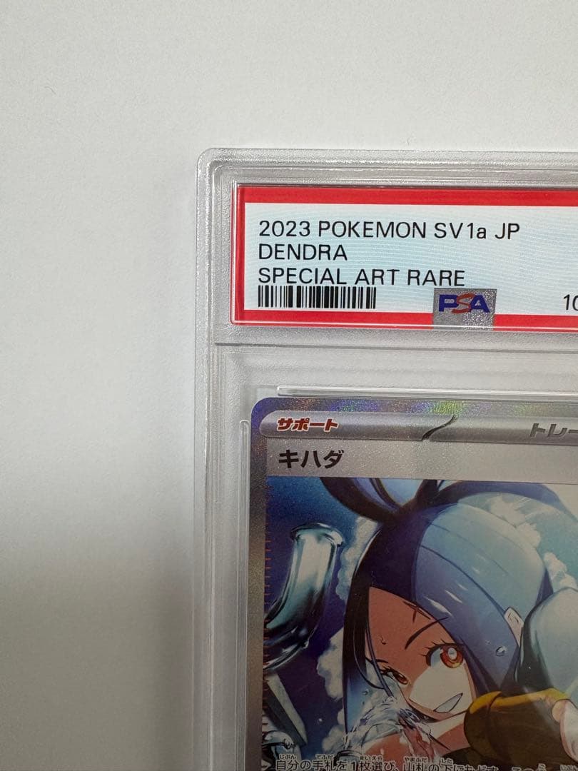 キハダ SAR SV1a トリプレットビート 099/073 psa10