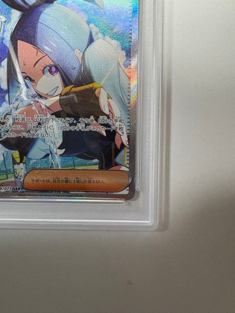 キハダ SAR SV1a トリプレットビート 099/073 psa10