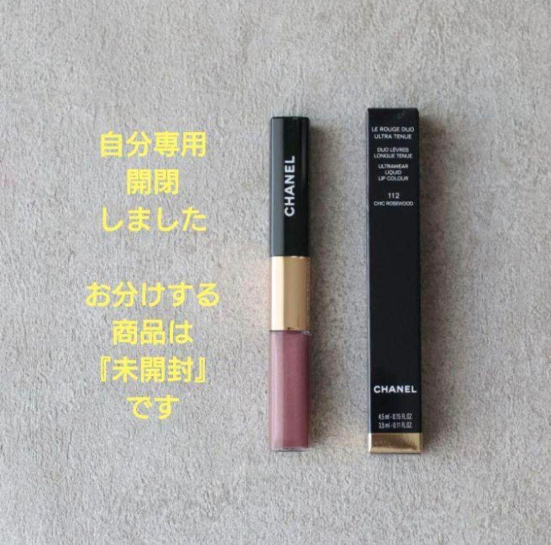 CHANEL ルルージュディオウルトラトゥニュ　112　数量限定　新品　未開封♪
