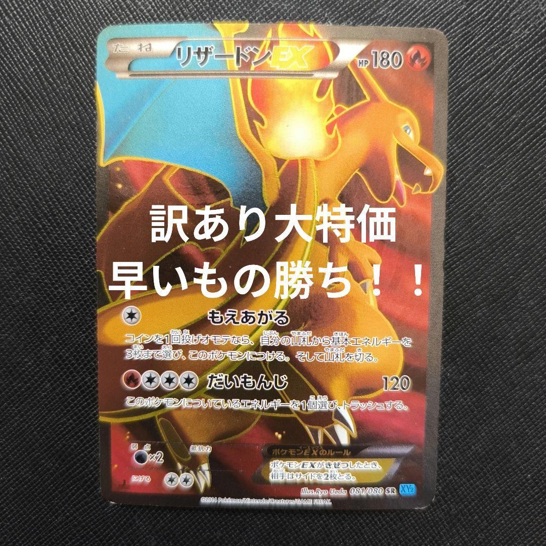 リザードンEX SR XY2 ワイルドブレイズ 081/080