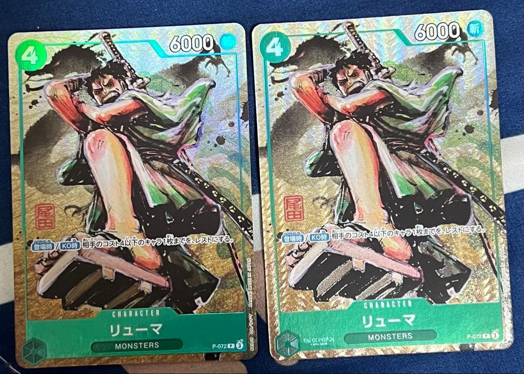 リューマ プロモ 2枚セット 未開封