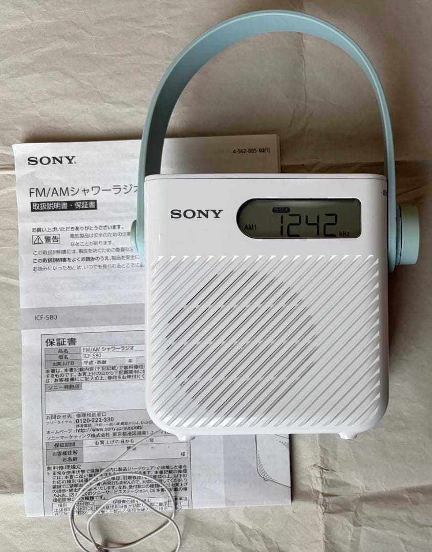 ハ*ゲ様 【26/1/12確認】【2016年製】SONY シャワーラジオ ICF