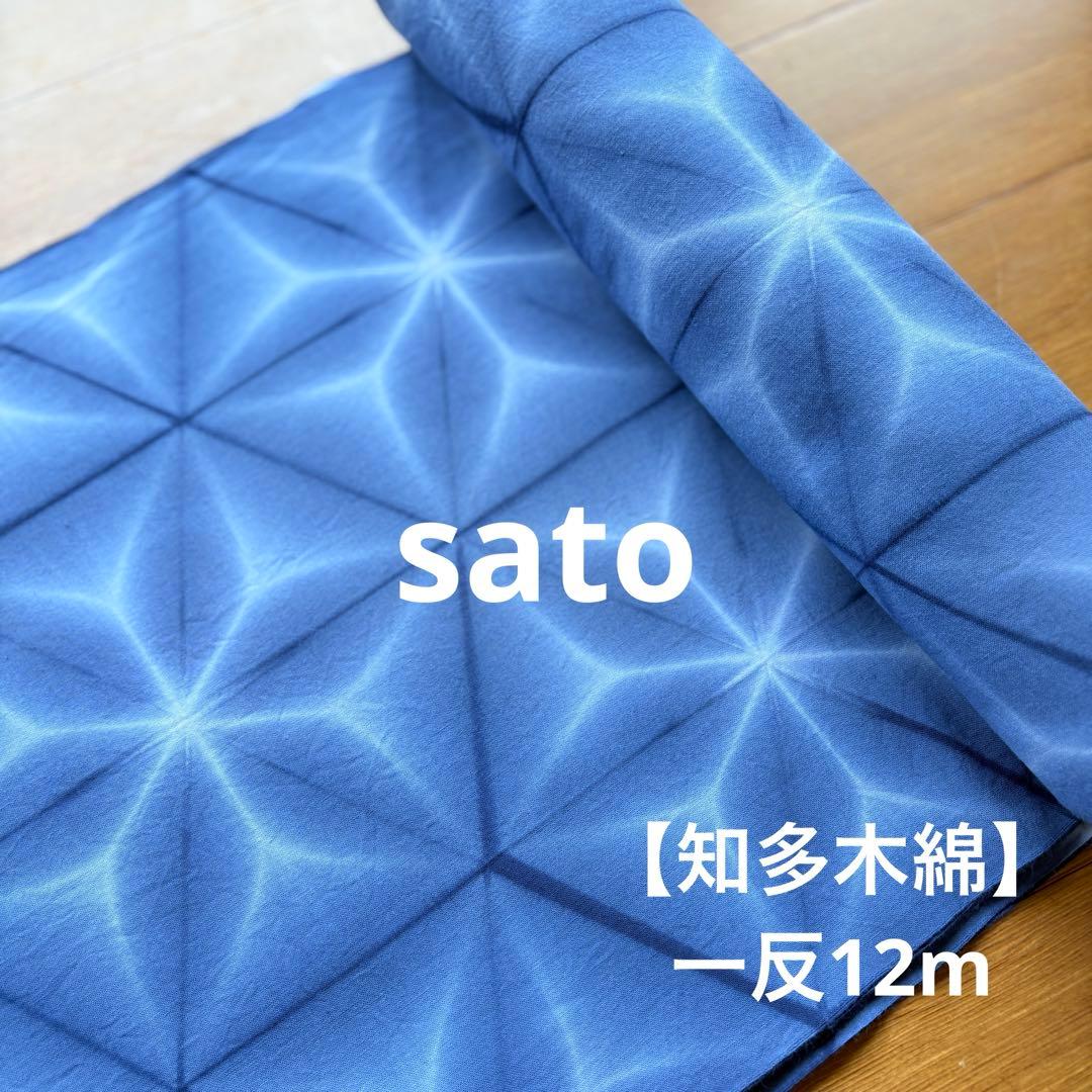 8677*手染め【知多木綿】雪花絞り 未仕立て浴衣生地 一反12mしっとりブルー