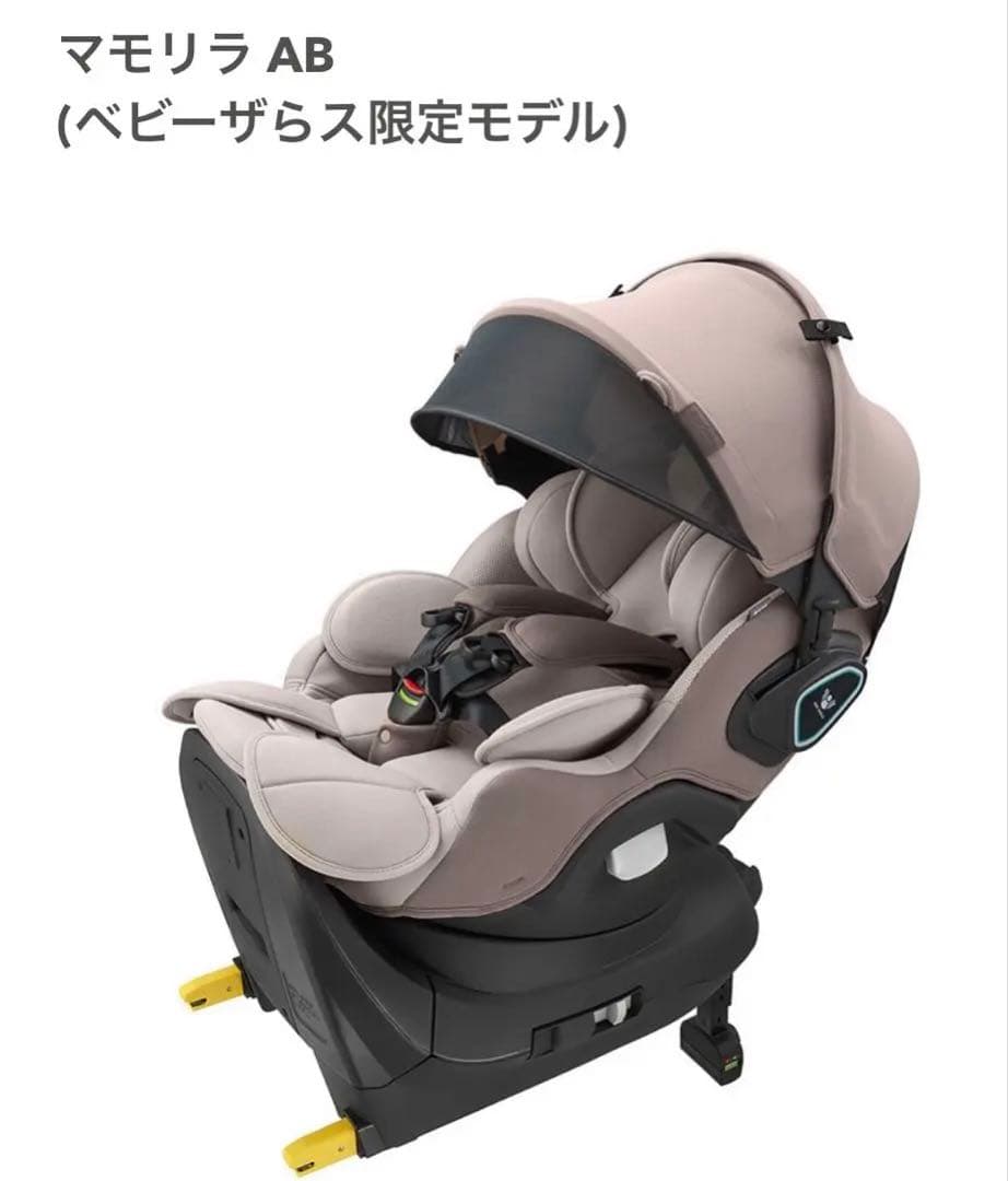 【美品★クリーニング済】Aprica マモリラ AB ベビーザらス限定モデル