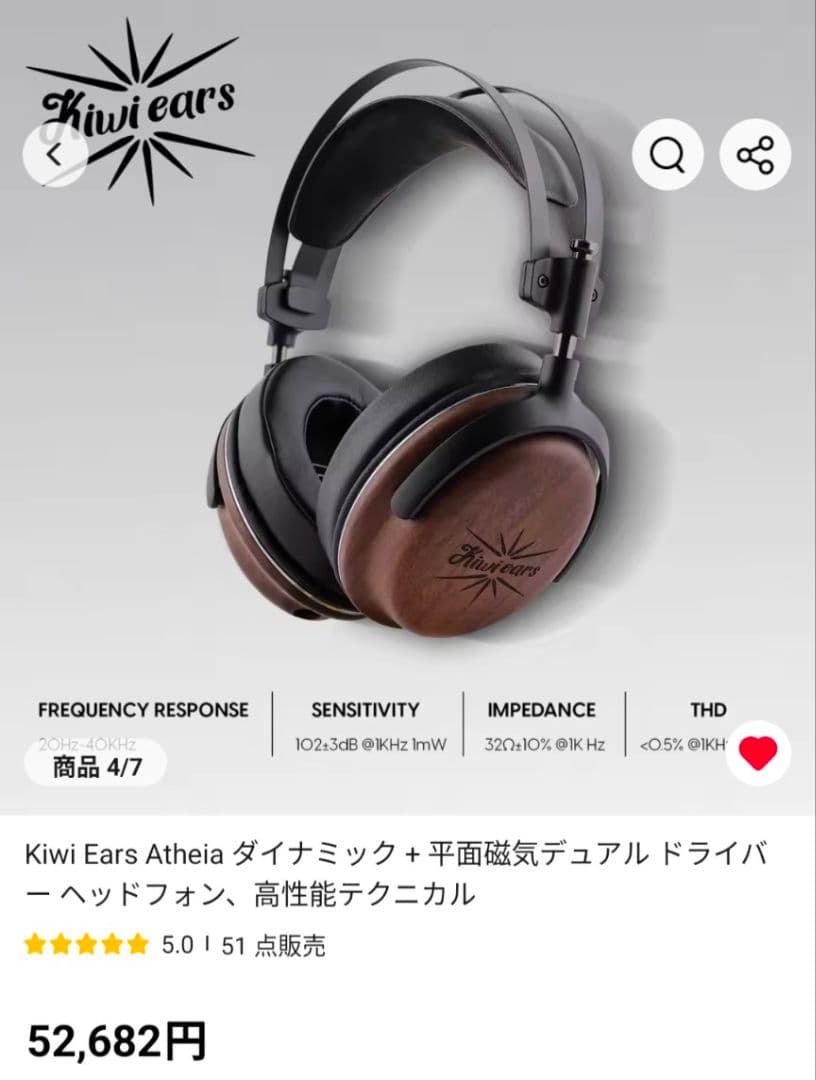新品未開封 Kiwi Ears Atheia (Amazon51380円）