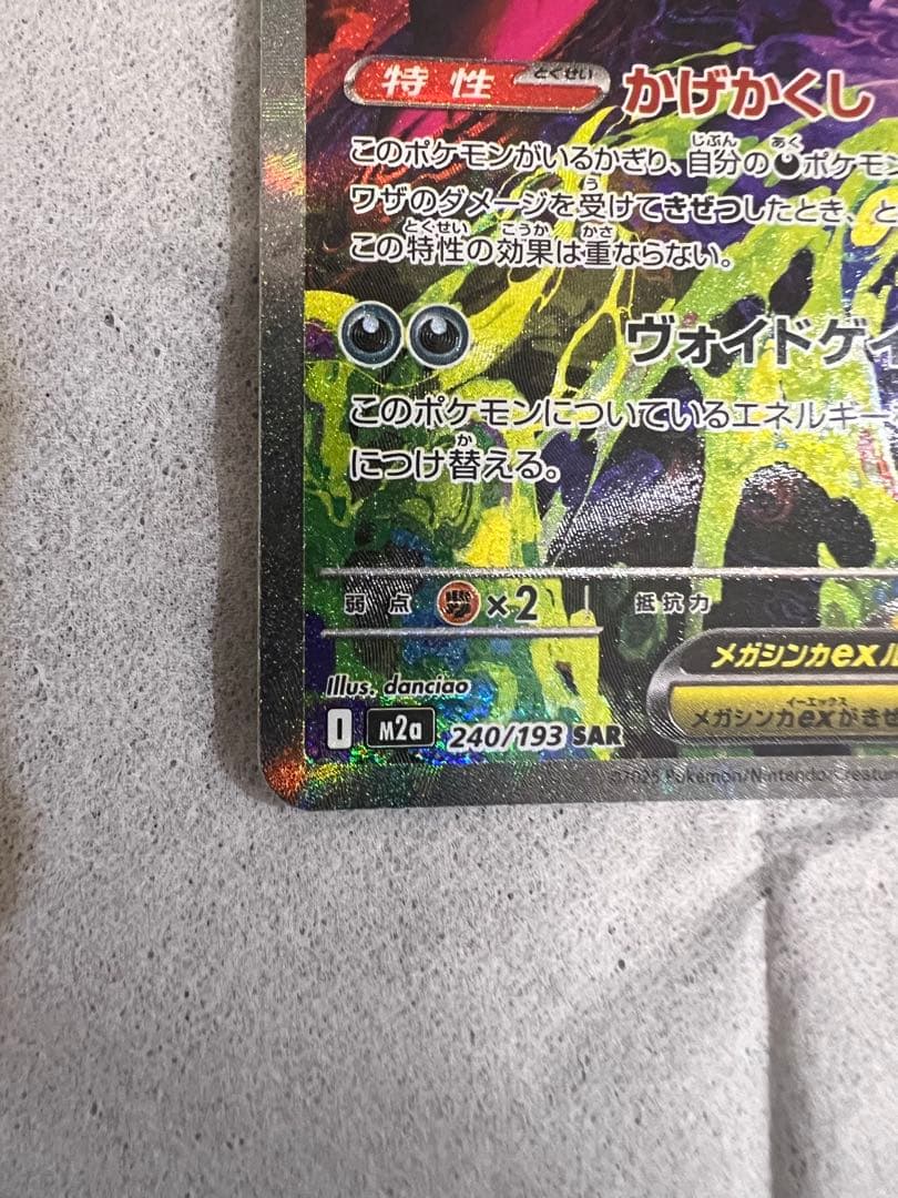 ポケモンカードゲーム メガゲンガーex sar メガドリームex