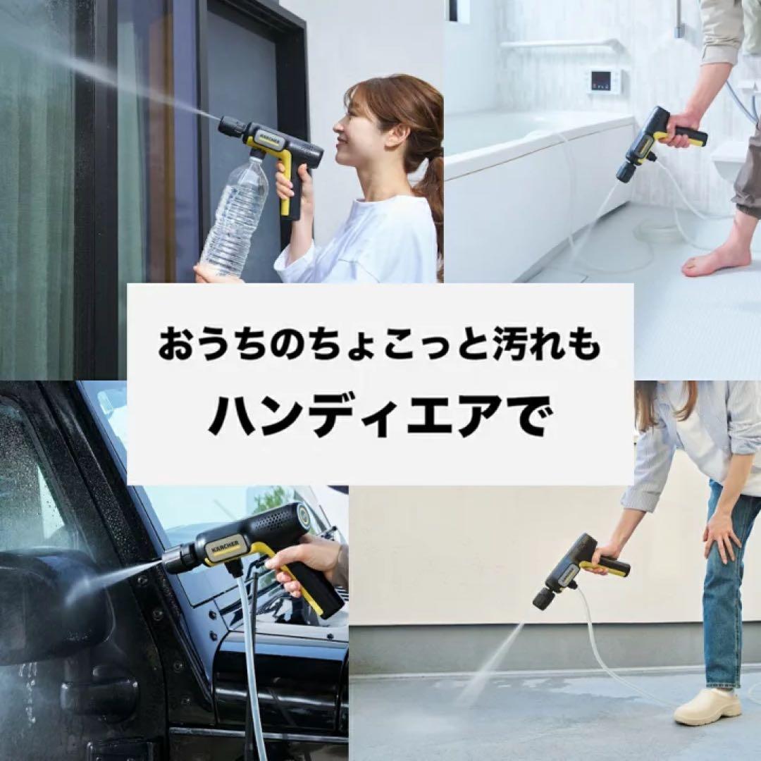 ケルヒャー　ハンディーエア　最小モバイル高圧洗浄機