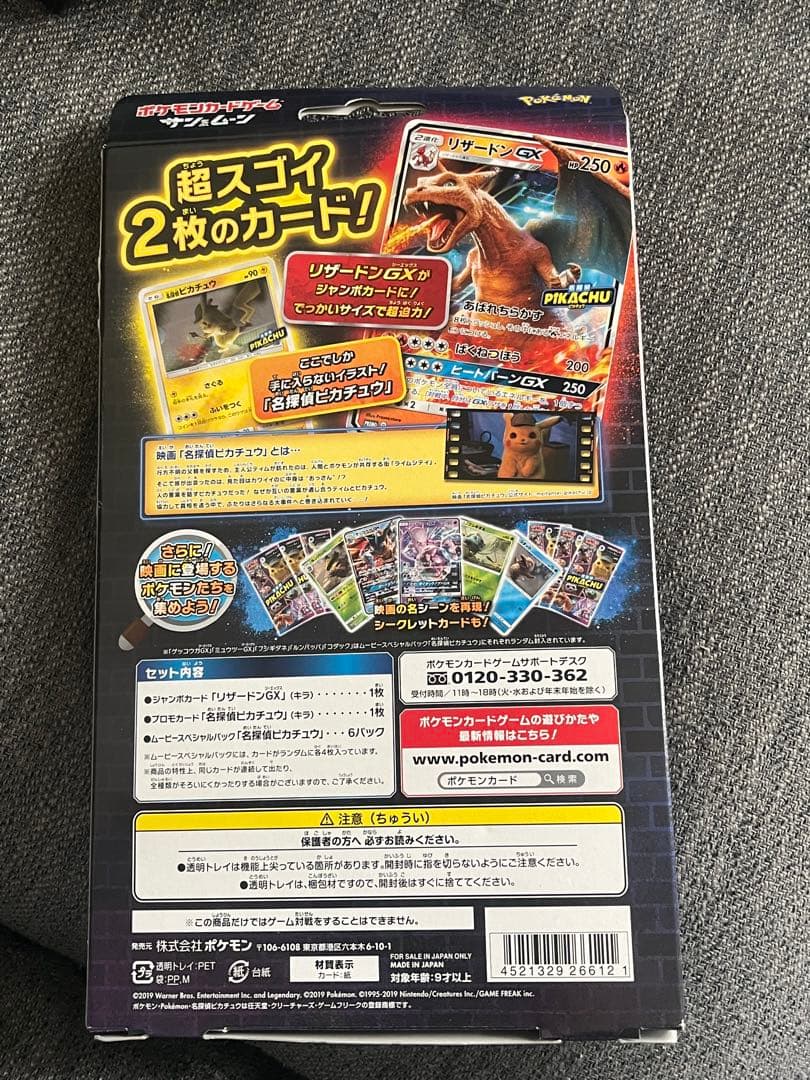 【新品】名探偵ピカチュウ リザードンGX Ver. Loppi限定品