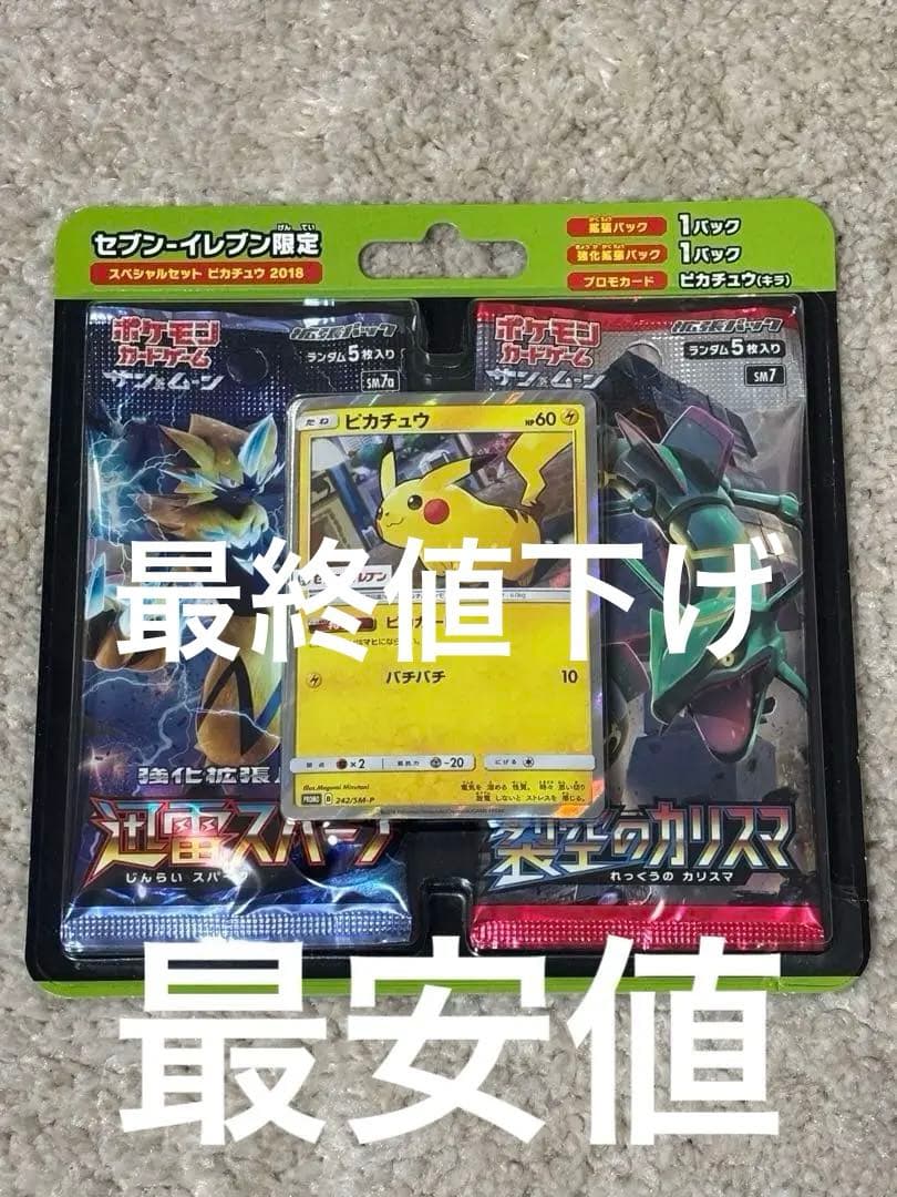 ポケモンカードゲーム セブン-イレブン限定2018 スペシャルセットピカチュウ