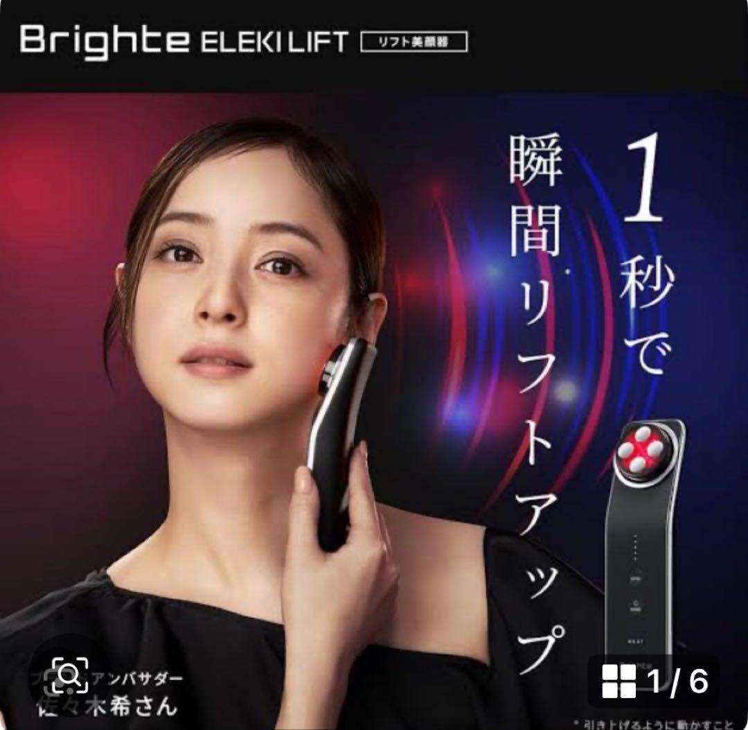 新品Brighte ELEKI LIFT スカルプブラシ、ローション、マスク付