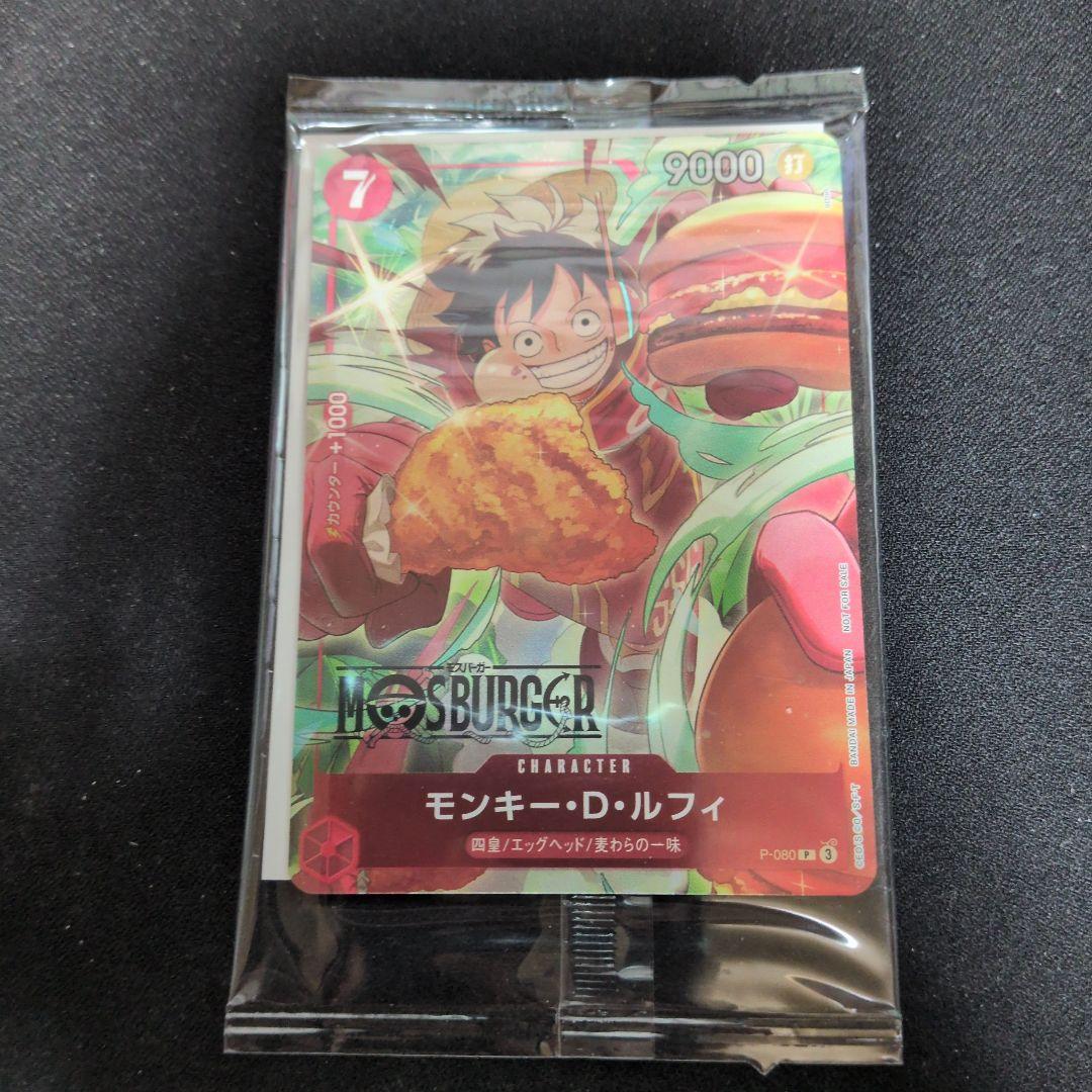 こ〇様 モンキー・D・ルフィ：モスバーガー P-080