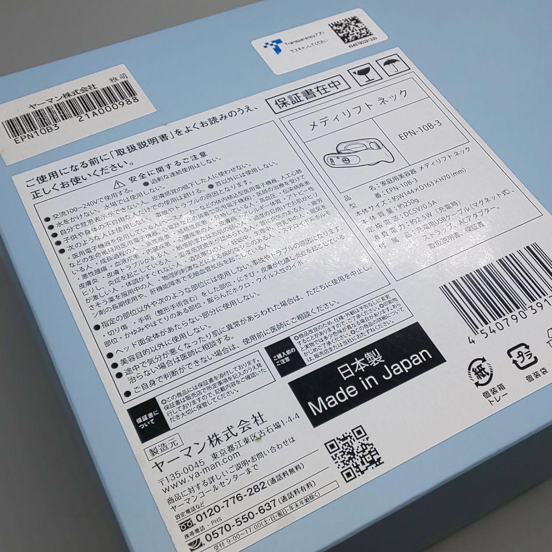 ※ヤーマン メディリフトネック EPN-10 【正規品・バッテリー新品同様】