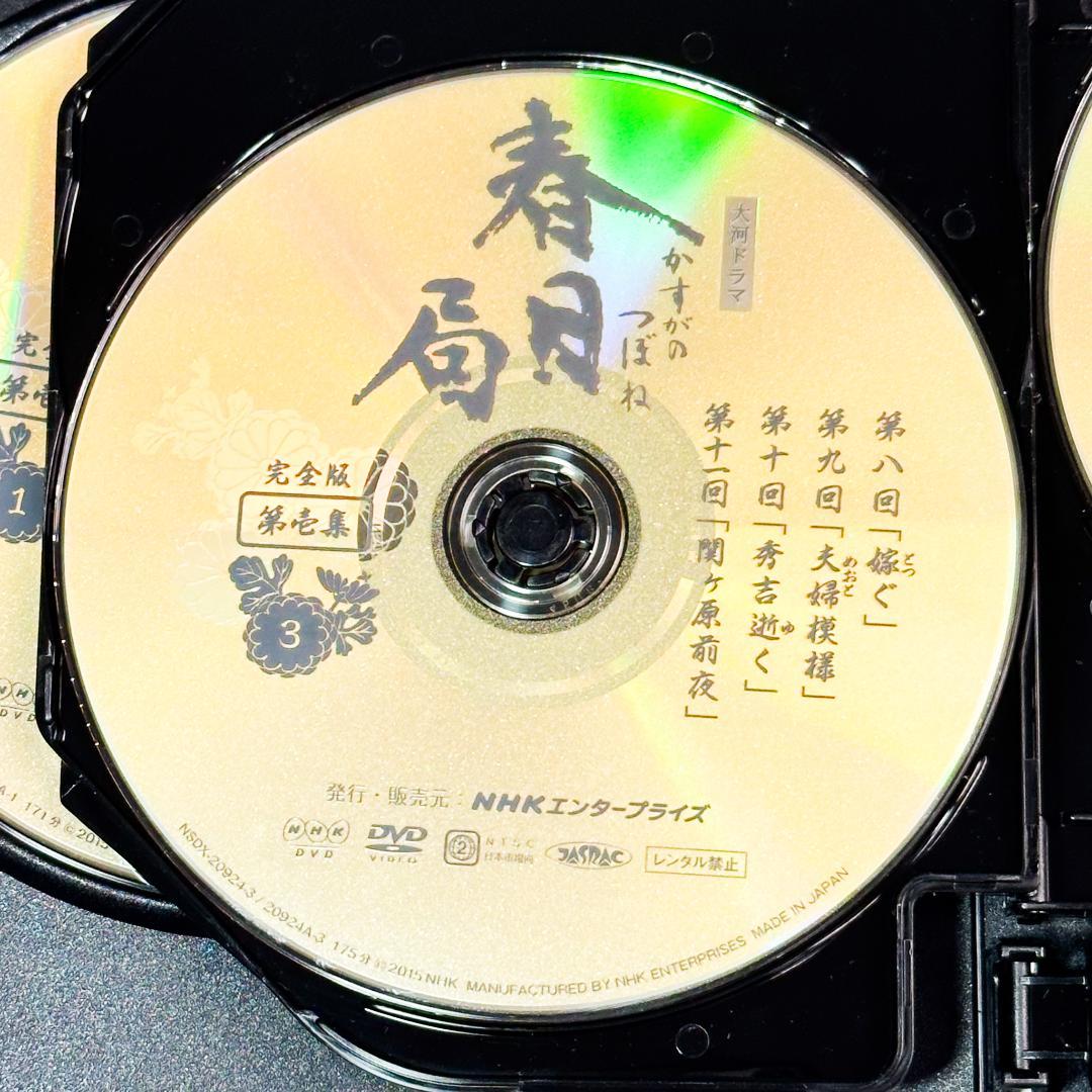 NHK大河 DVD 春日局 完全版 第1&2集 ２点セット K9148
