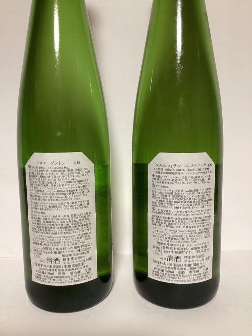 ソガペールエフィス イリア ソントン& ヌメロ・シス ドメイヌ池田 2本セット