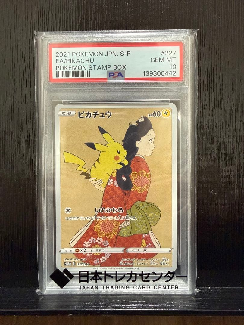 本日限定特別価格！PSA10!! 見返り美人 ピカチュウ