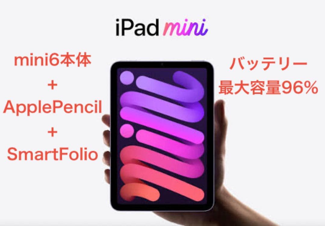iPad mini 6 本体 + Apple Pencil + 純正ケース