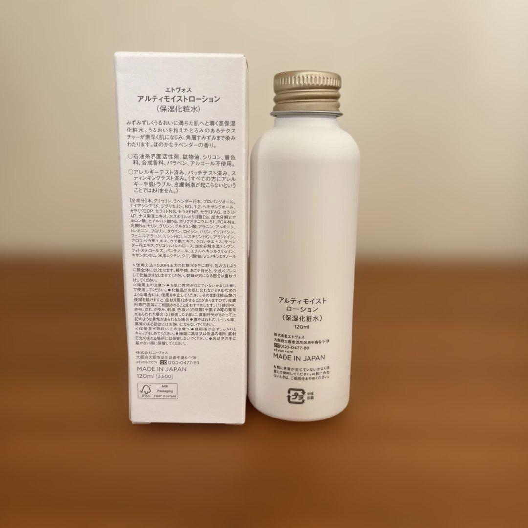エトヴォス　アルティモイストローション&セラム&クリーム 3点セット