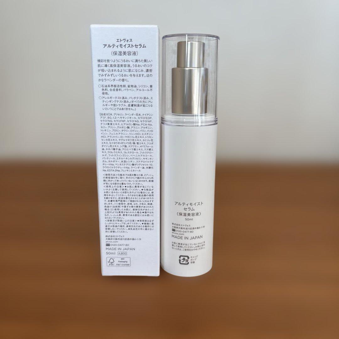 エトヴォス　アルティモイストローション&セラム&クリーム 3点セット