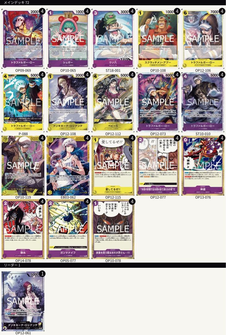 紫黄ロシナンテ　ワンピースカードデッキ　デッキパーツ