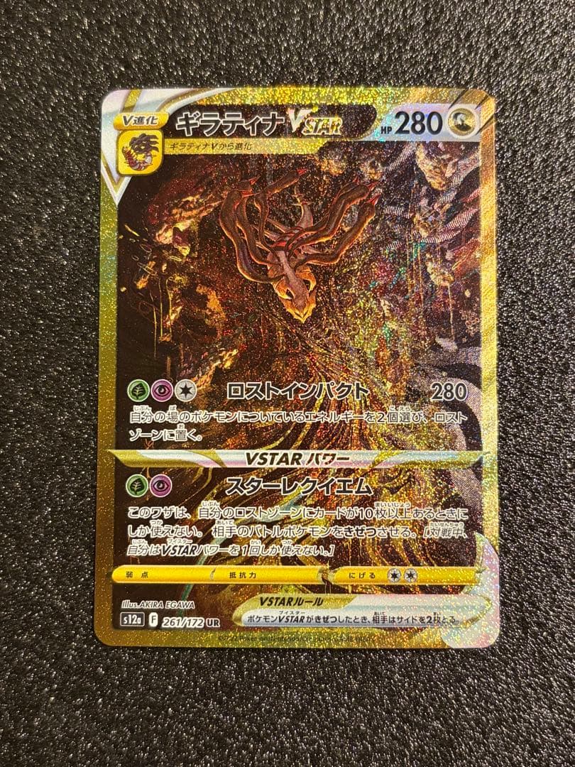 ポケモンカード ギラティナVSTAR UR VSTAR ユニバース