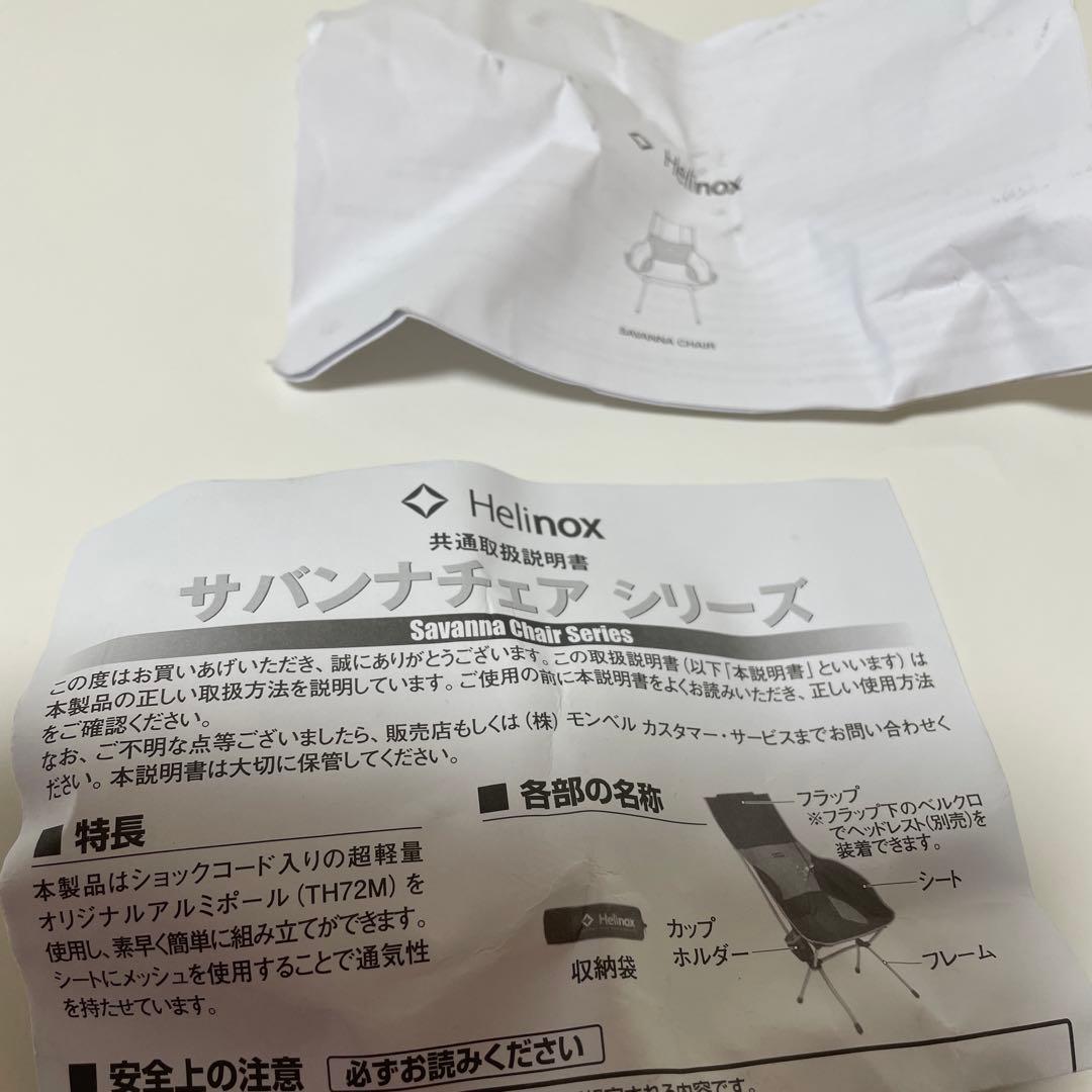 Helinox アウトドアチェア　サバンナ　A