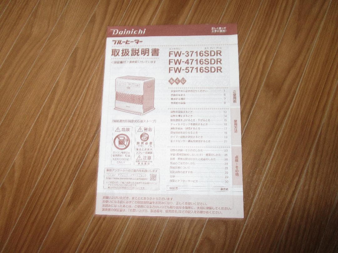 (美品）ダイニチ石油ファンヒーター FW-371650SR ホワイト